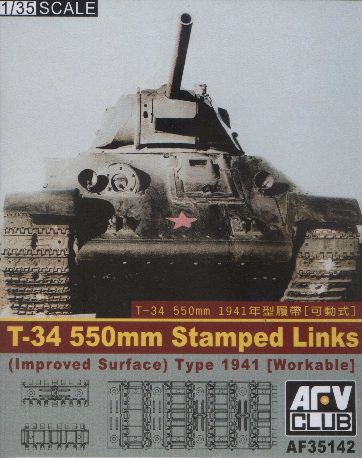 AFV Club - T-34 550mm Stamped Links 1:35