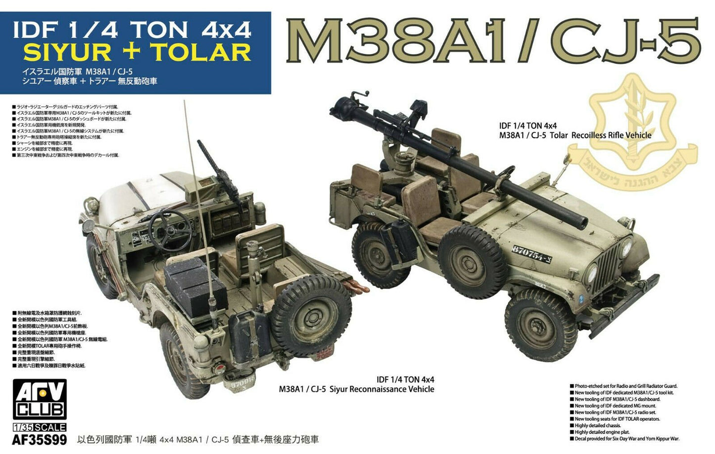 AFV Club - IDF M-38A1/CJ-5