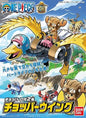 Bandai - Chopper Robot 2 Chopper Wing One Piece