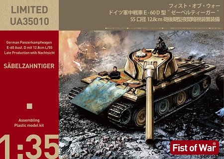 Modelcollect - WWII German E60 12.8cm Tank w/armor 1:35