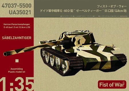 Modelcollect - Fist of War E60 Tank w/side arm 1:35