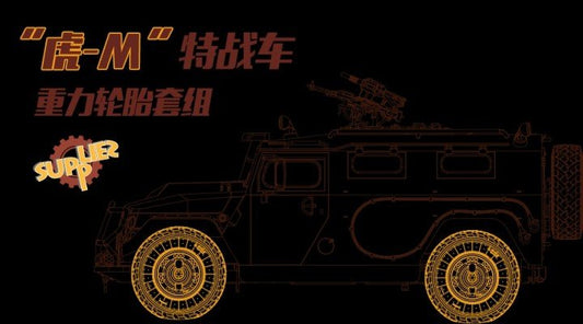 Meng - Russian GaZ Tiger M Wheel Set